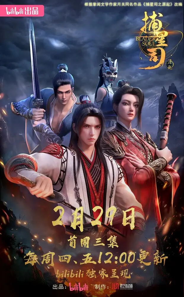 Ловцы звёзд: Истоки