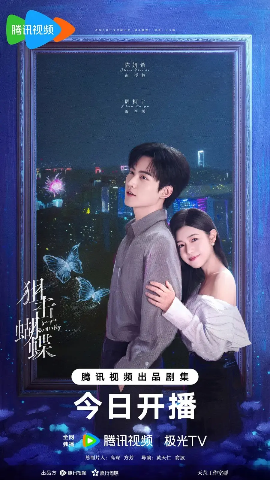 Бабочка-снайпер